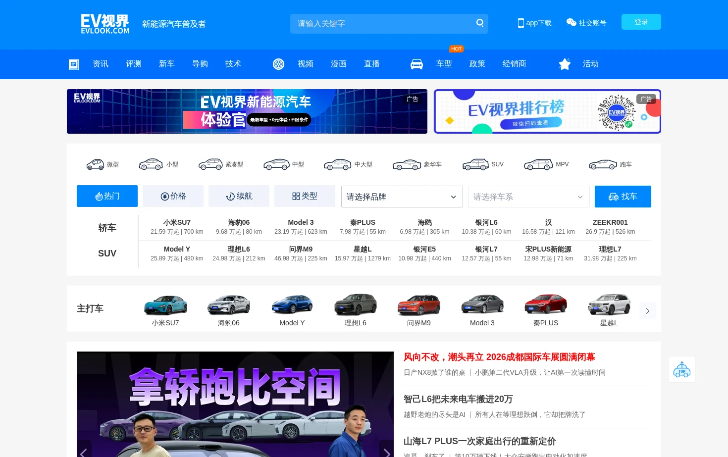 EV视界 页面快照